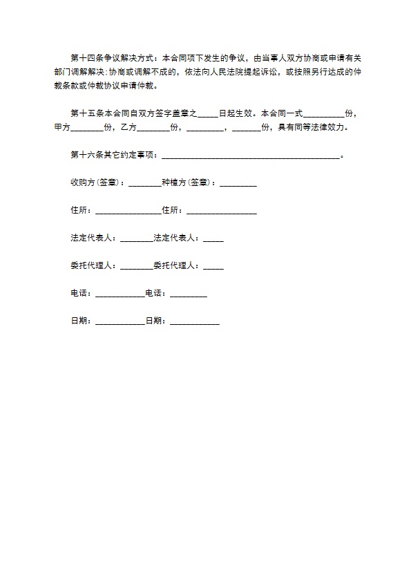 龙游县油菜种植订购协议书875