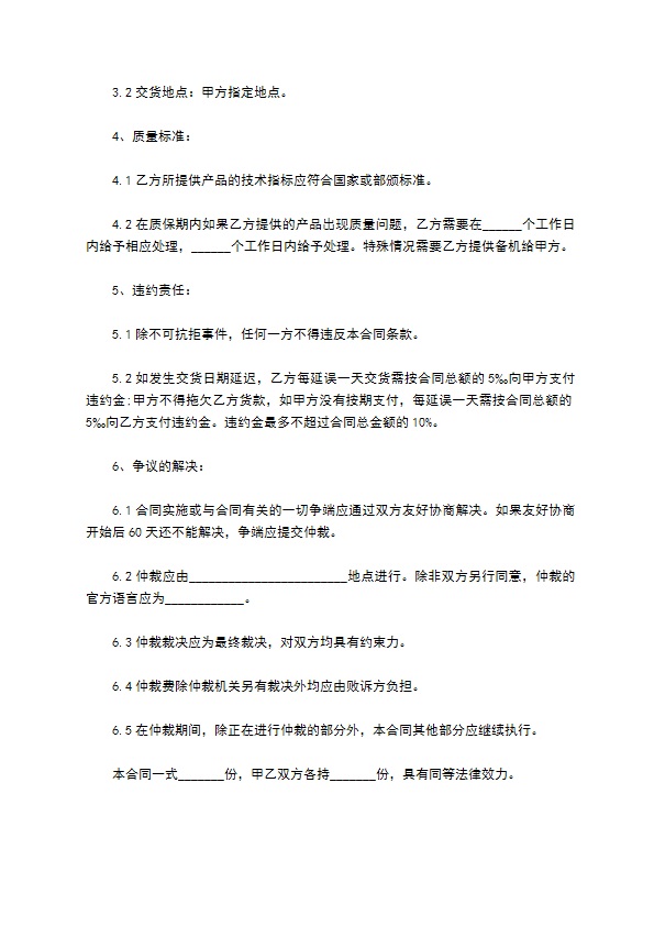 PLC高速计数模块购销合同