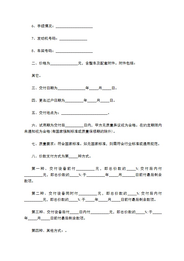 RFID标签流量传感器购销合同范文