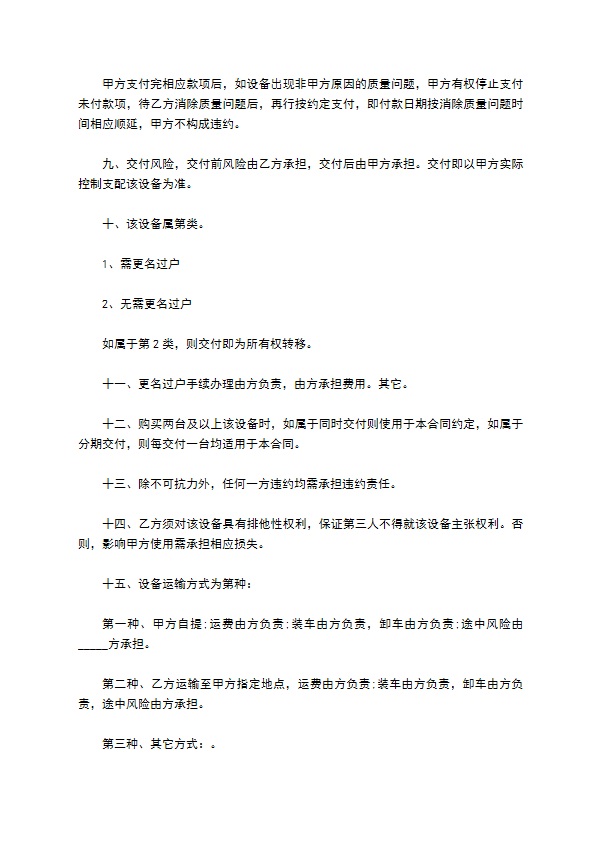 RFID标签流量传感器购销合同范文