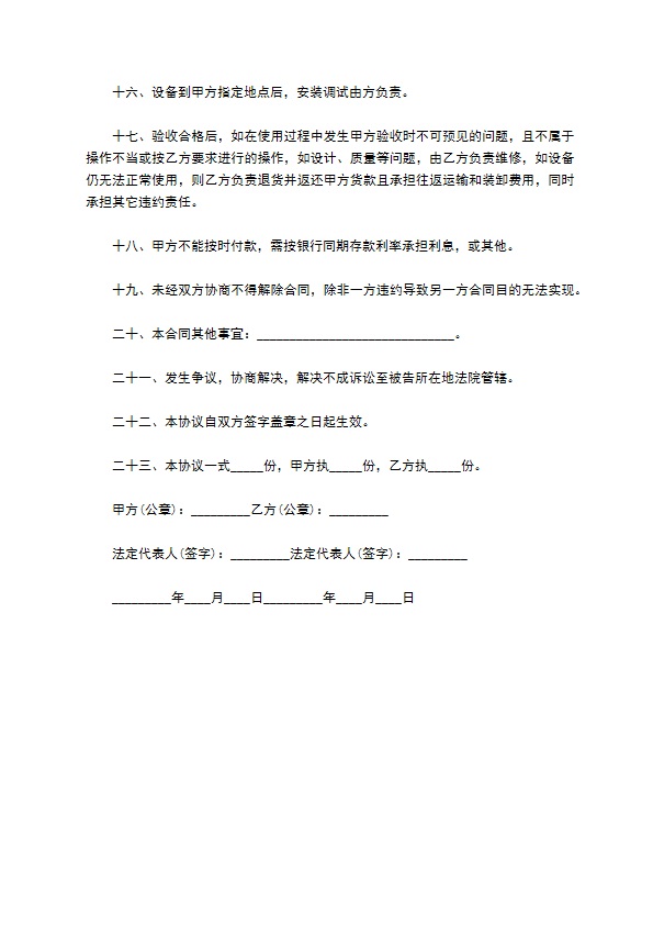 RFID标签流量传感器购销合同范文