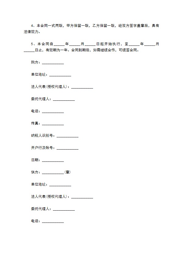 伯氨喹购销合同范本