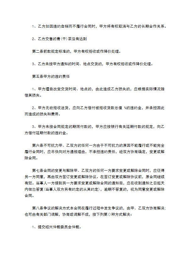 公司竹叶青茶购销合同 公司竹叶青茶购销合同
