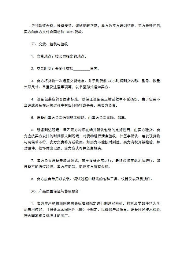 农船用挂机购销合同正式精品版