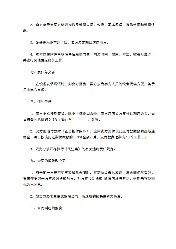 农船用挂机购销合同正式精品版