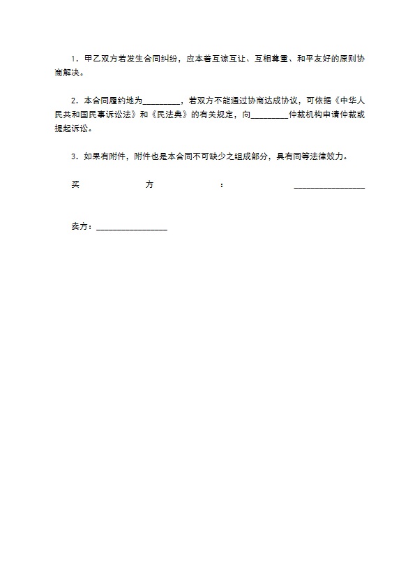 农船用挂机购销合同正式精品版