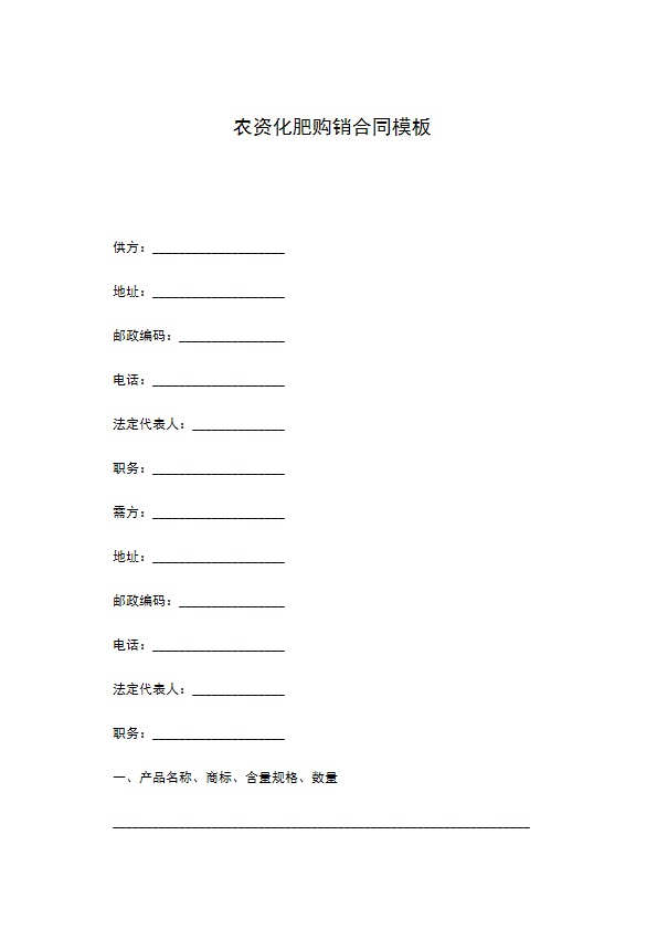 农资化肥购销合同模板