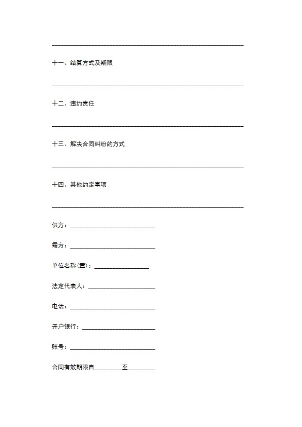 农资化肥购销合同模板