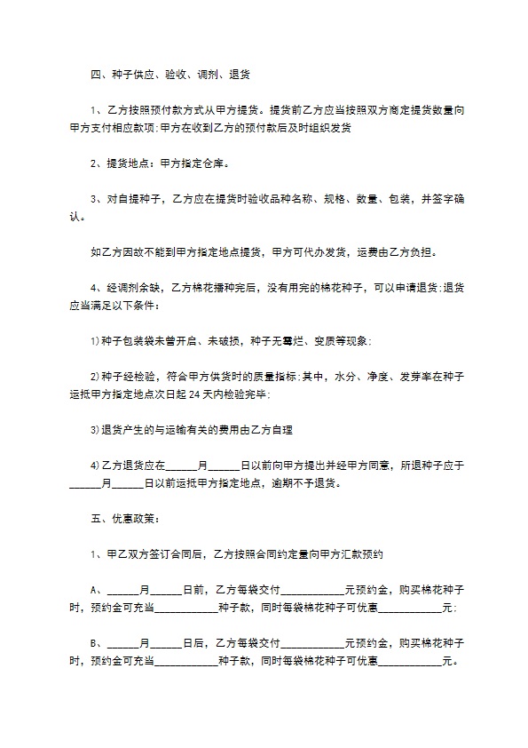 冬笋种子购销合同
