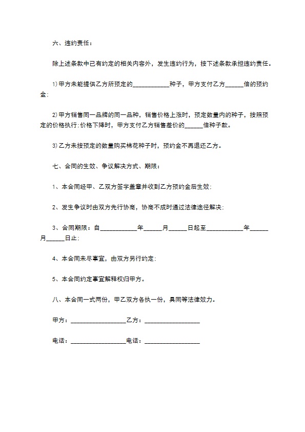 冬笋种子购销合同