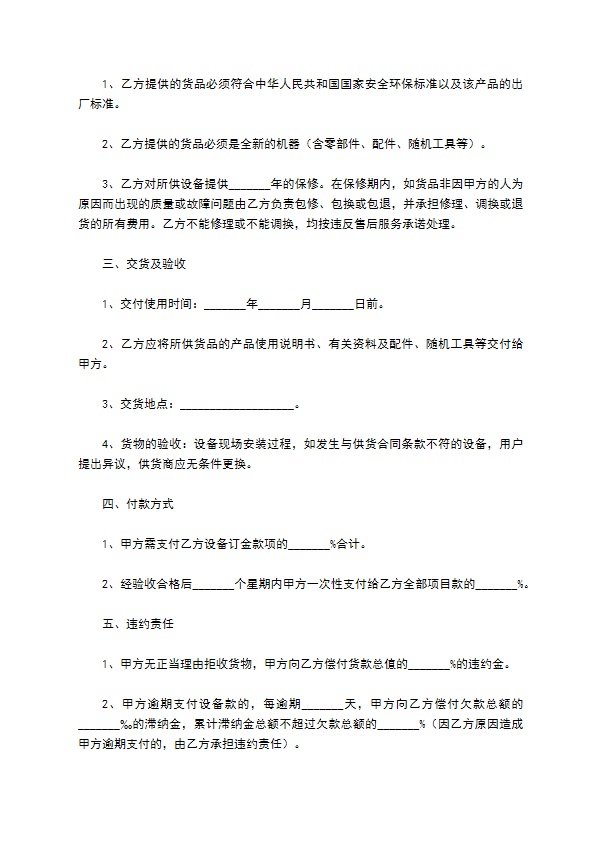 冰箱显示器购销合同 冰箱显示器购销合同
