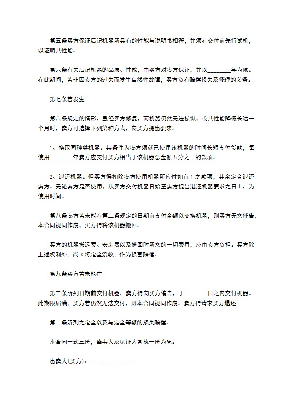 冰箱消毒机购销合同常用简易版