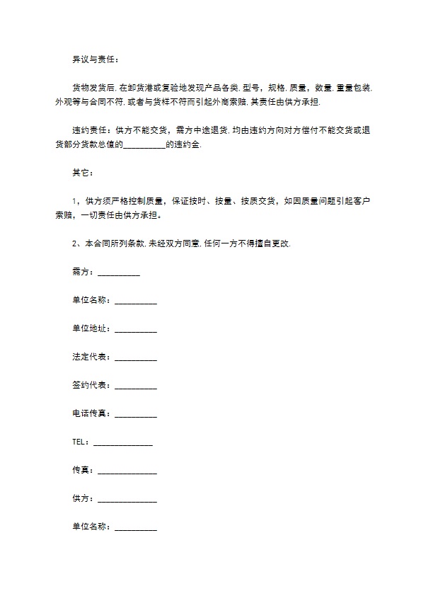 变频电机购销合同样板精品版