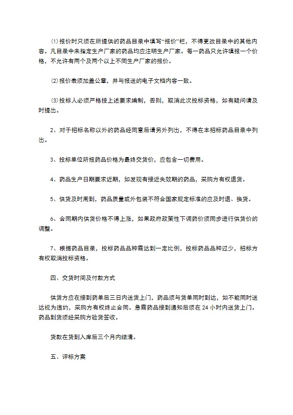 口腔黏膜病用药购销合同 口腔黏膜病用药购销合同