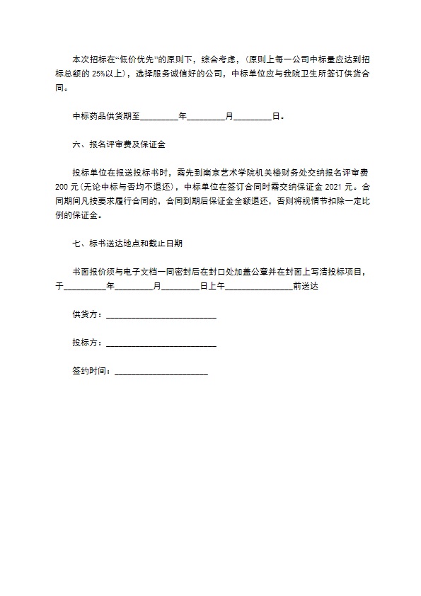 口腔黏膜病用药购销合同 口腔黏膜病用药购销合同