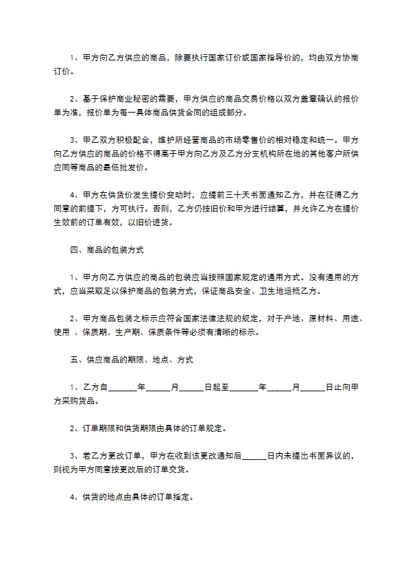 商品购销合同(电子产品)