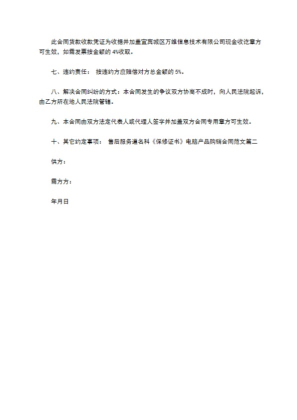 培训学校电脑产品购销合同书