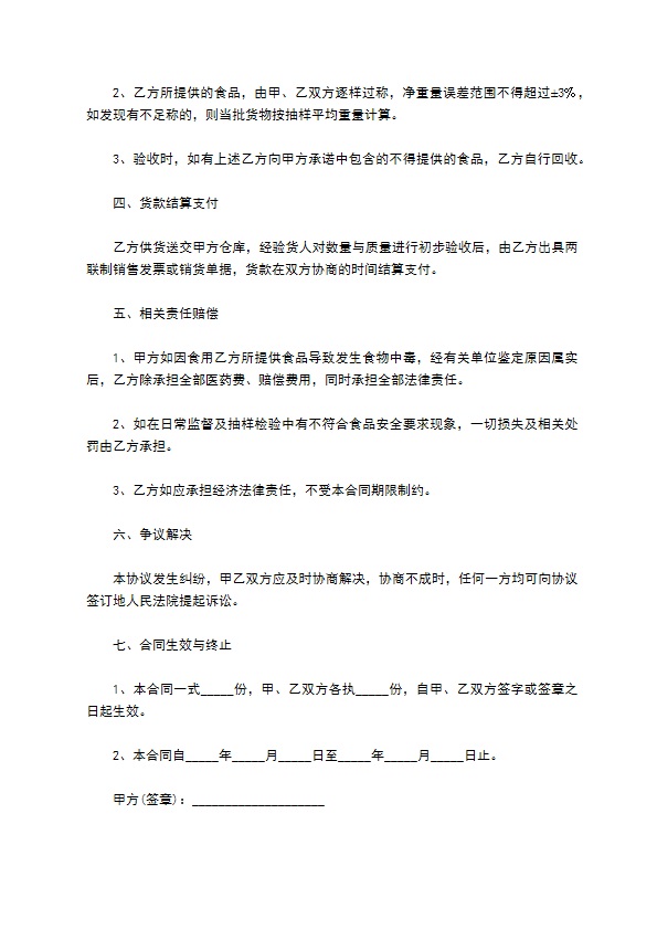 塔城精制陈醋购销合同