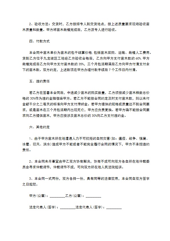 大型紫薇盆景种苗购销合同
