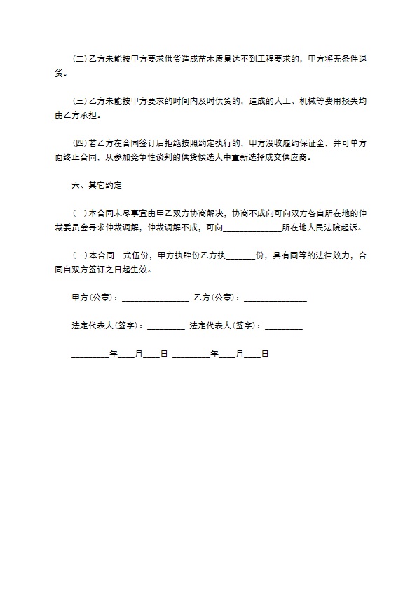 大枫香苗木购销合同