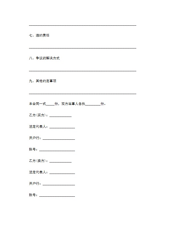 家用碎冰机购销合同