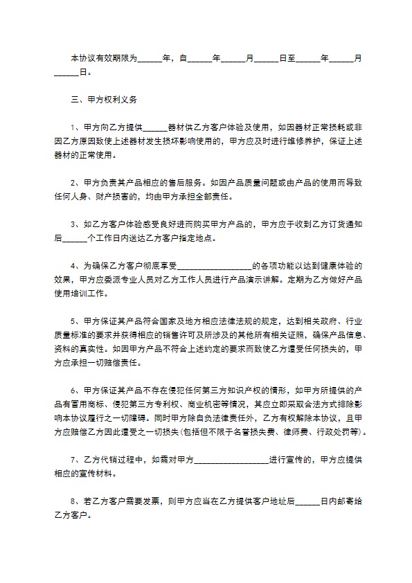 密封胶防霉剂代销合同 密封胶防霉剂代销合同