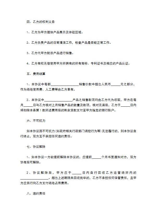 密封胶防霉剂代销合同 密封胶防霉剂代销合同