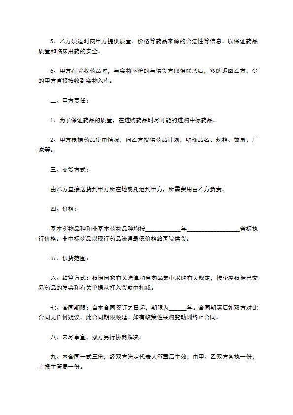 导泻药购销合同范本 导泻药购销合同范本