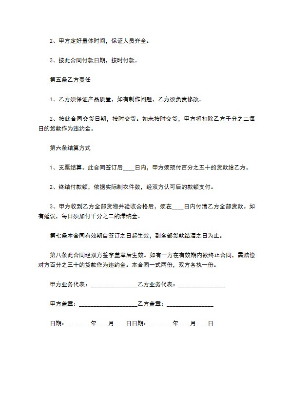小孩T恤购销合同