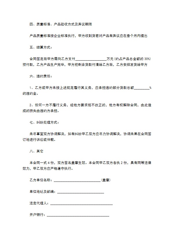 小瓶灌装机购销合同 小瓶灌装机购销合同