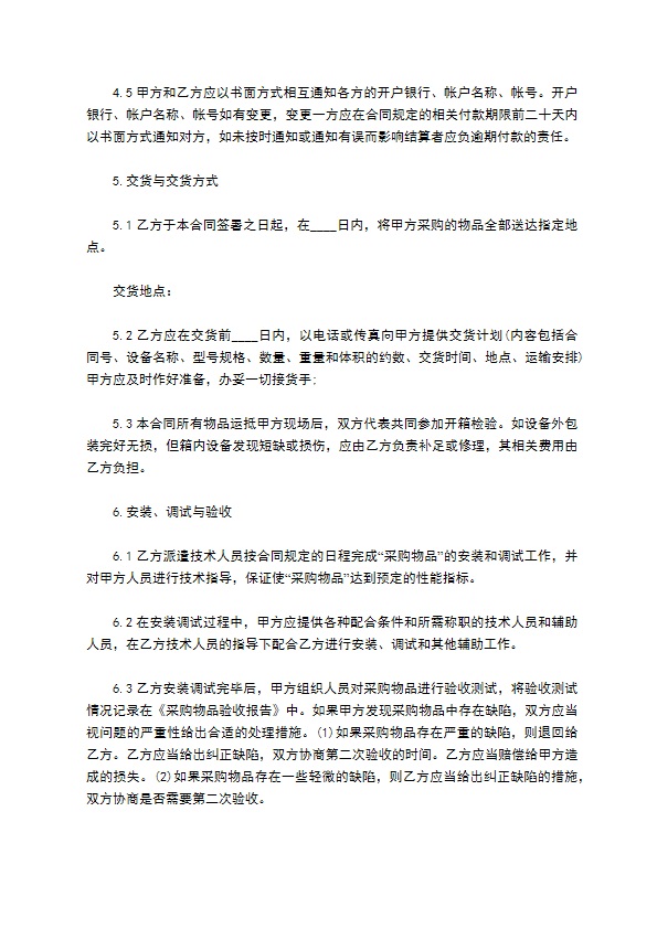 展品保护器购销合同简洁简易版