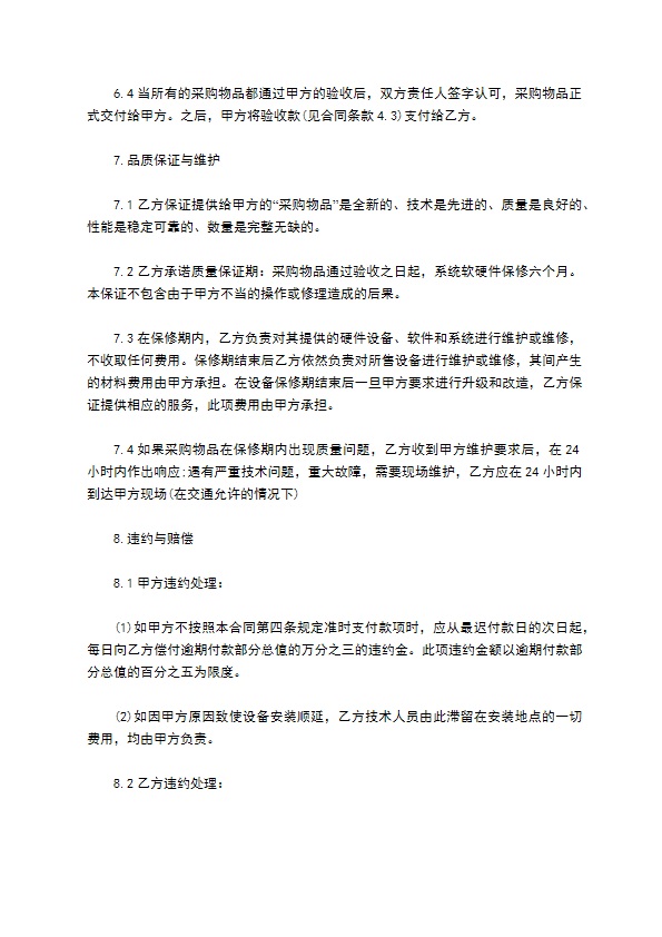 展品保护器购销合同简洁简易版