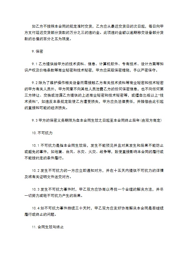 展品保护器购销合同简洁简易版