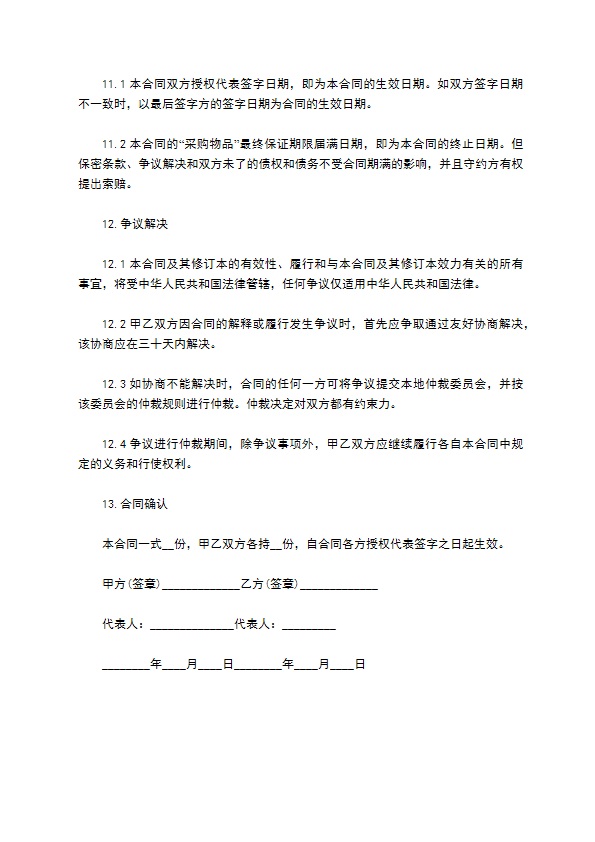 展品保护器购销合同简洁简易版