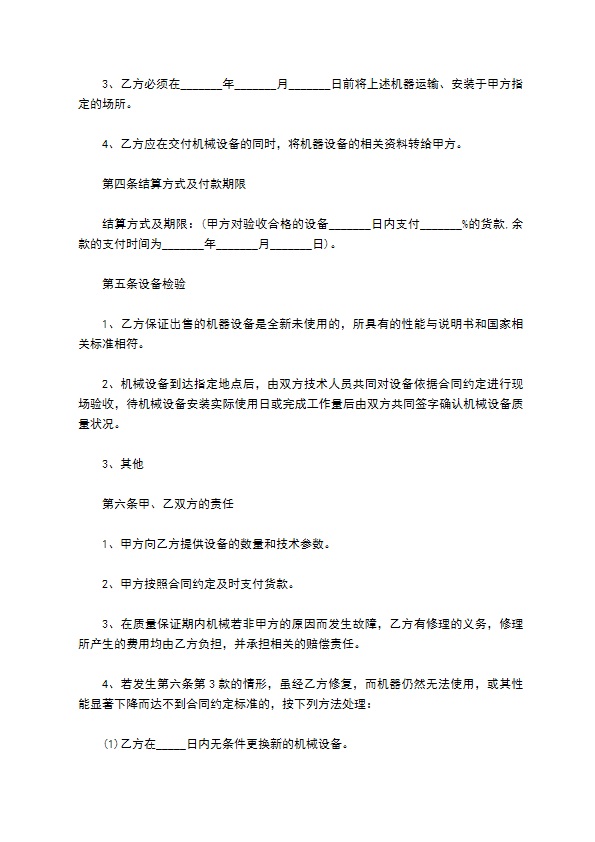 工业制冷设备购销合同 工业制冷设备购销合同