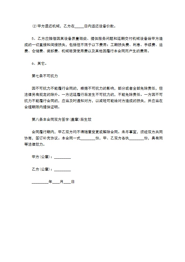工业制冷设备购销合同 工业制冷设备购销合同