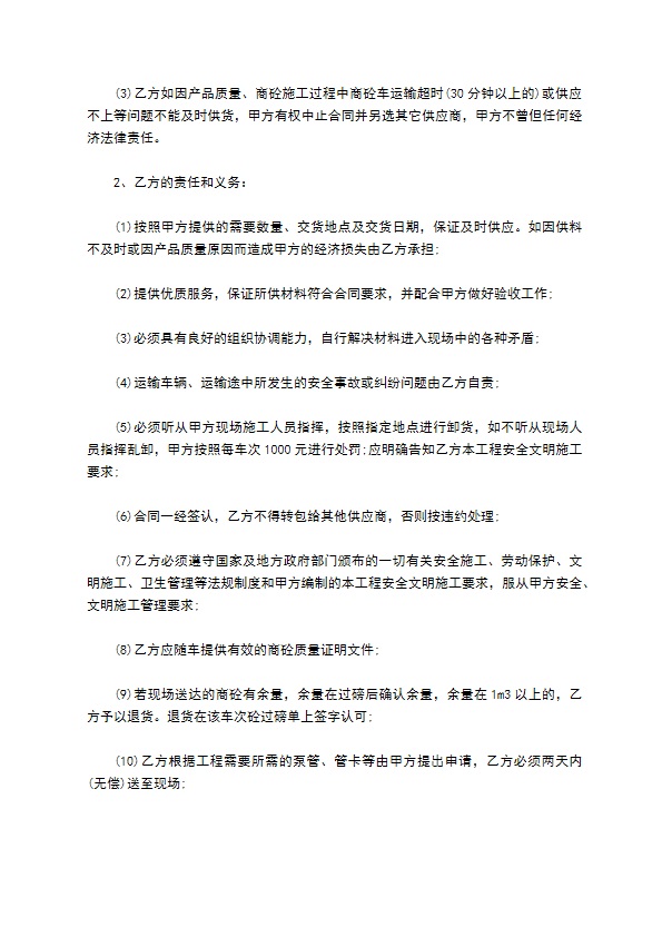 工程项目商砼采购合同