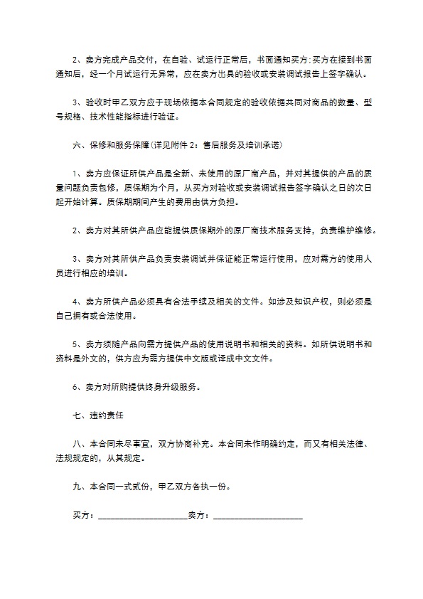 手机保护壳购销合同通用完整版