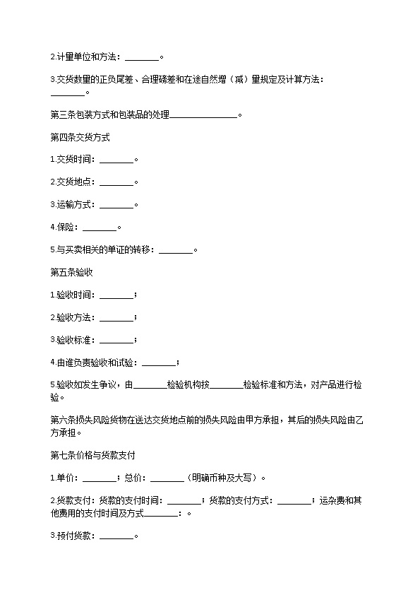 有关产品购销合同样本