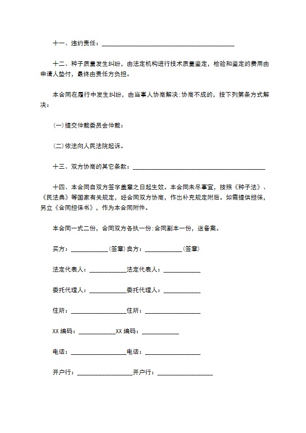 松露种子购销合同