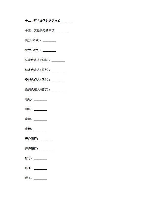 模具网版购销合同