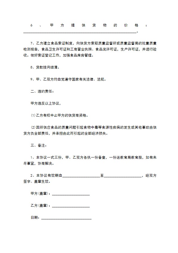 檀溪购销合同 檀溪购销合同