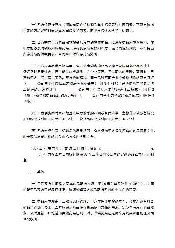 氯乙酰胆碱购销合同范本