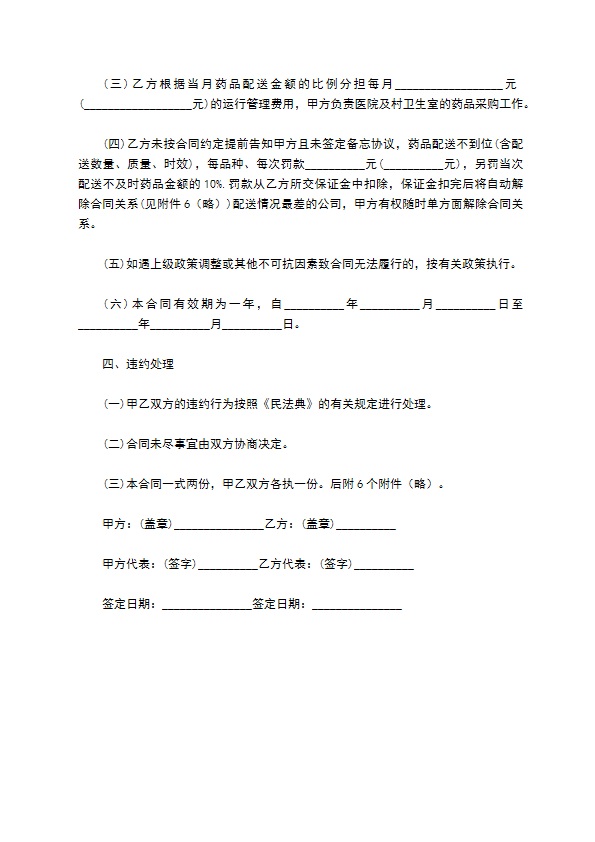 氯乙酰胆碱购销合同范本