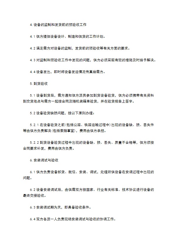 水平台购销合同 水平台购销合同