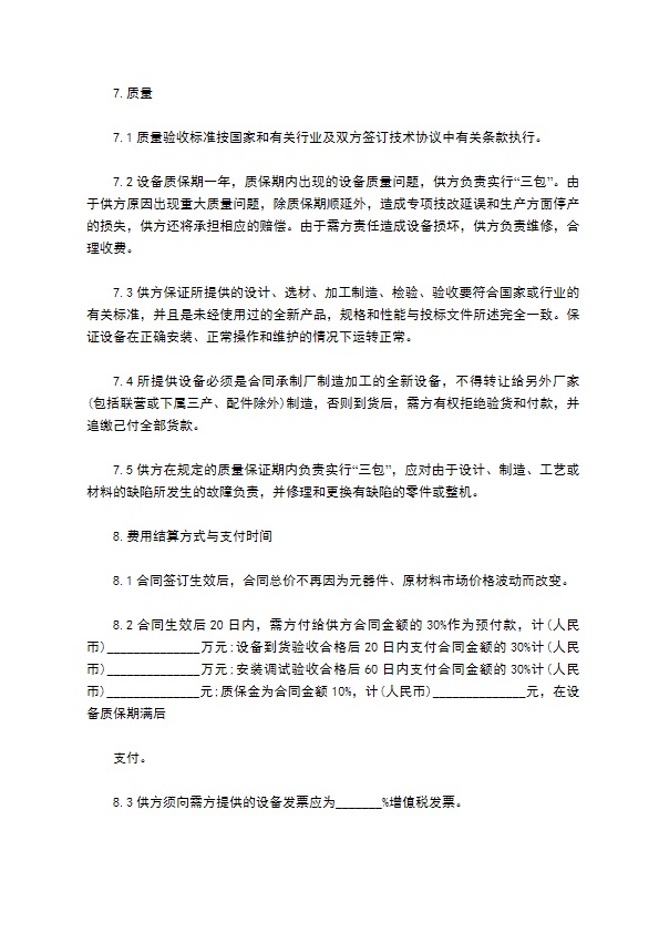 水平台购销合同 水平台购销合同
