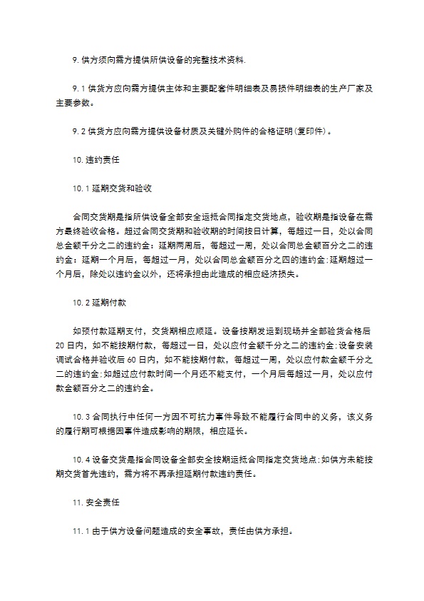 水平台购销合同 水平台购销合同