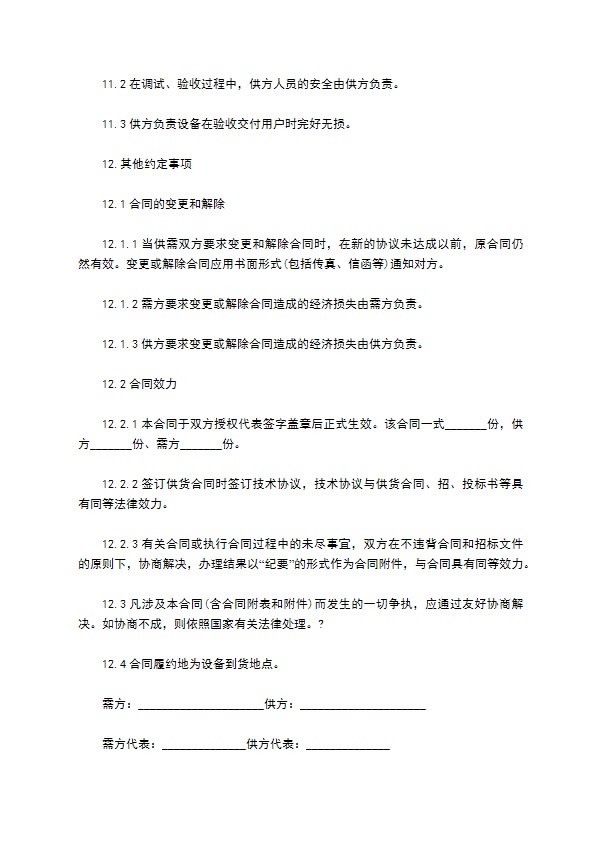 水平台购销合同 水平台购销合同