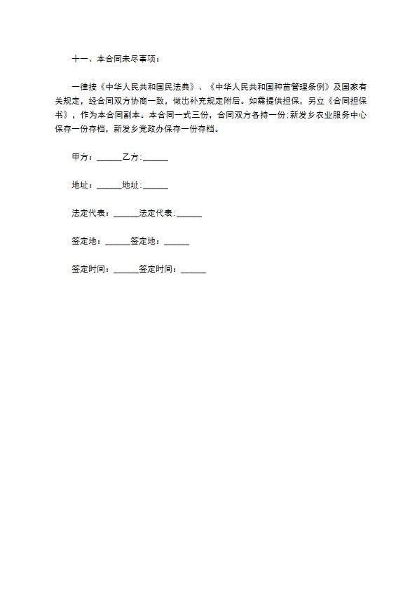 水腊球种苗购销合同 水腊球种苗购销合同