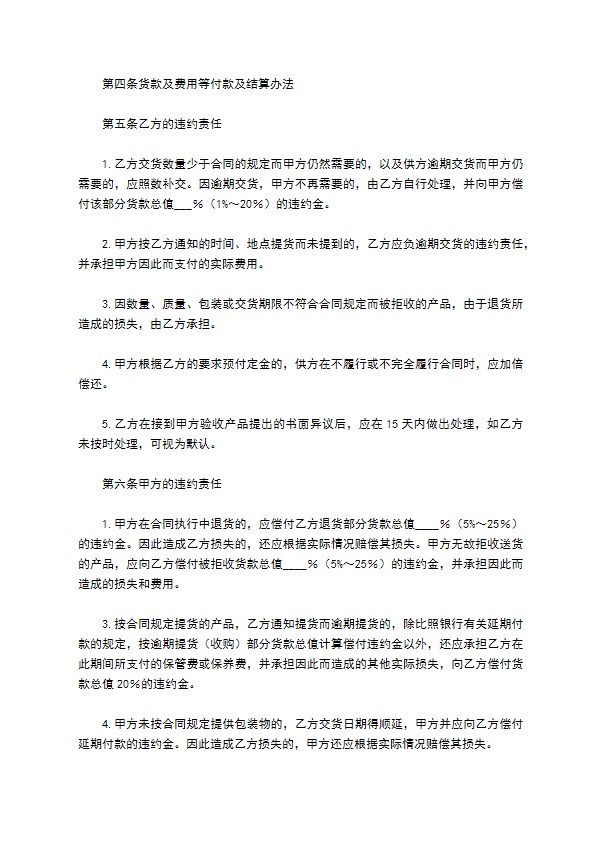 泡桐种苗购销合同